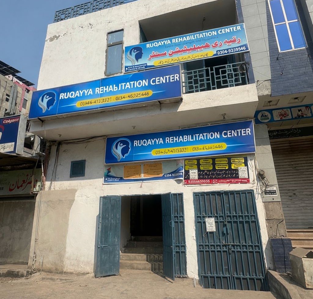 Ruqayya Rehabilitation Center building